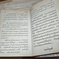 หนังสือ สลักจิต 2 เล่มจบ รูปที่ 10