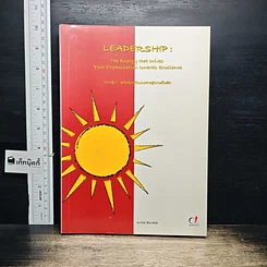 หนังสือ Leadership