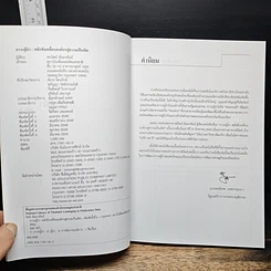 หนังสือ Leadership รูปที่ 6
