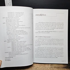 หนังสือ Leadership รูปที่ 8