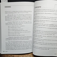 หนังสือ Leadership รูปที่ 9
