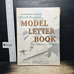 หนังสือ Small Business Model Letter Book