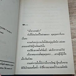หนังสือ เจ้าสาวปริศนา 2 เล่มจบ รูปที่ 6