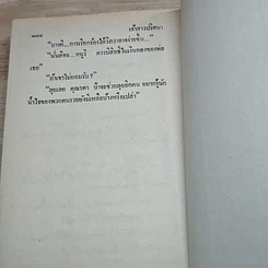 หนังสือ เจ้าสาวปริศนา 2 เล่มจบ รูปที่ 7