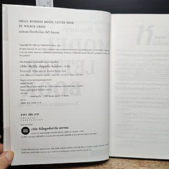 หนังสือ Small Business Model Letter Book รูปที่ 6
