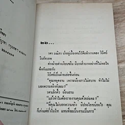 หนังสือ เจ้าสาวปริศนา 2 เล่มจบ รูปที่ 8