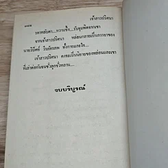 หนังสือ เจ้าสาวปริศนา 2 เล่มจบ รูปที่ 9