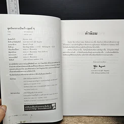 หนังสือ พูดจีนกลางเป็นเร็ว Chinese Conversation เล่ม 1 รูปที่ 6