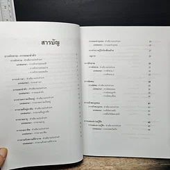 หนังสือ พูดจีนกลางเป็นเร็ว Chinese Conversation เล่ม 1 รูปที่ 7