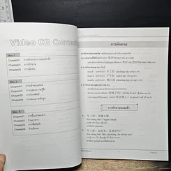 หนังสือ พูดจีนกลางเป็นเร็ว Chinese Conversation เล่ม 1 รูปที่ 9