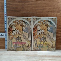 หนังสือ จากดินสู่ดาว 2 เล่มจบ
