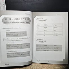 หนังสือ พูดจีนธุรกิจ ภาษาจีนในวงการธุรกิจ รูปที่ 8