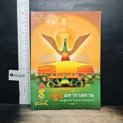 หนังสือ อยู่ในบุญ ฉบับที่ 144 ต.ค.2557