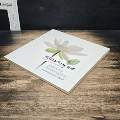 หนังสือ หลักชาวพุทธ รูปที่ 4