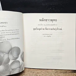 หนังสือ หลักชาวพุทธ รูปที่ 7