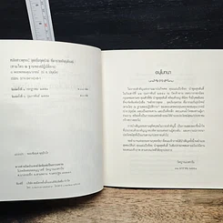หนังสือ หลักชาวพุทธ รูปที่ 8