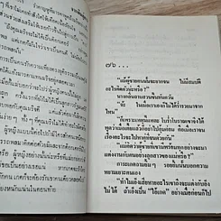 หนังสือ จากดินสู่ดาว 2 เล่มจบ รูปที่ 7