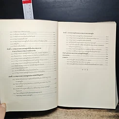 หนังสือ อาชญากรรมทางเศรษฐกิจ รูปที่ 8