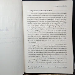 หนังสือ อาชญากรรมทางเศรษฐกิจ รูปที่ 9