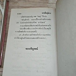 หนังสือ จากดินสู่ดาว 2 เล่มจบ รูปที่ 8