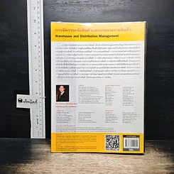 หนังสือ การจัดการคลังสินค้า และ การกระจายสินค้า รูปที่ 2
