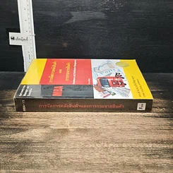 หนังสือ การจัดการคลังสินค้า และ การกระจายสินค้า รูปที่ 3