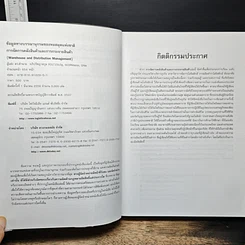 หนังสือ การจัดการคลังสินค้า และ การกระจายสินค้า รูปที่ 6