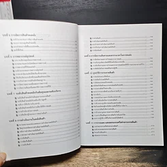หนังสือ การจัดการคลังสินค้า และ การกระจายสินค้า รูปที่ 8