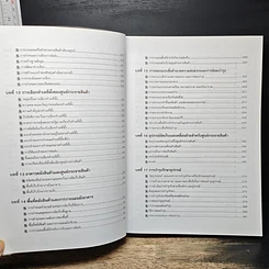 หนังสือ การจัดการคลังสินค้า และ การกระจายสินค้า รูปที่ 9