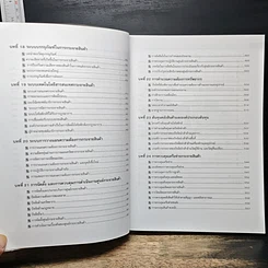 หนังสือ การจัดการคลังสินค้า และ การกระจายสินค้า รูปที่ 10