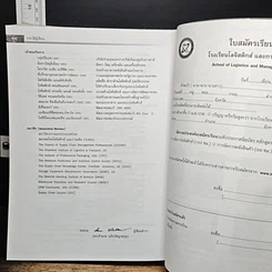หนังสือ การจัดการคลังสินค้า และ การกระจายสินค้า รูปที่ 13