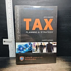 หนังสือ Advanced Tax Planning & Strategy
