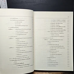 หนังสือ Advanced Tax Planning & Strategy รูปที่ 14