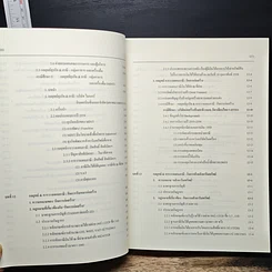 หนังสือ Advanced Tax Planning & Strategy รูปที่ 15