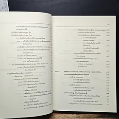 หนังสือ Advanced Tax Planning & Strategy รูปที่ 18