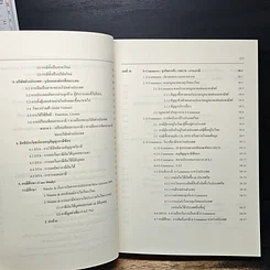 หนังสือ Advanced Tax Planning & Strategy รูปที่ 19