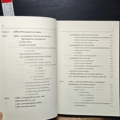 หนังสือ Advanced Tax Planning & Strategy รูปที่ 20