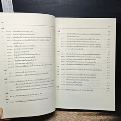 หนังสือ Advanced Tax Planning & Strategy รูปที่ 23