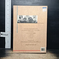 หนังสือ การบริหาร Management รูปที่ 2