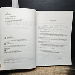 หนังสือ การบริหาร Management รูปที่ 6