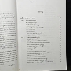 หนังสือ การบริหาร Management รูปที่ 7