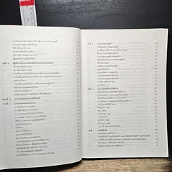 หนังสือ การบริหาร Management รูปที่ 8