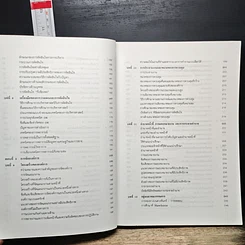 หนังสือ การบริหาร Management รูปที่ 9