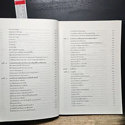 หนังสือ การบริหาร Management รูปที่ 10