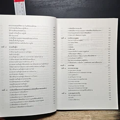 หนังสือ การบริหาร Management รูปที่ 11