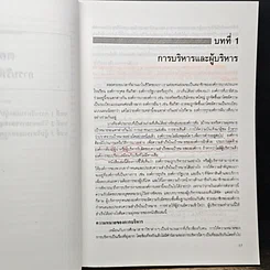 หนังสือ การบริหาร Management รูปที่ 12
