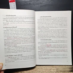 หนังสือ การบริหาร Management รูปที่ 14