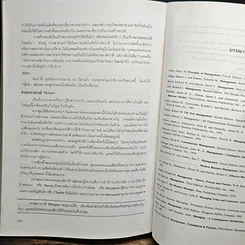 หนังสือ การบริหาร Management รูปที่ 15