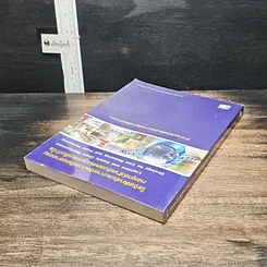 หนังสือ โลจีสติกส์และการจัดการซัพพลายเชน กลยุทธ์สำหรับลดต้นทุนและเพิ่มกำไร รูปที่ 5