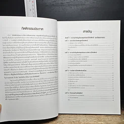 หนังสือ โลจีสติกส์และการจัดการซัพพลายเชน กลยุทธ์สำหรับลดต้นทุนและเพิ่มกำไร รูปที่ 7